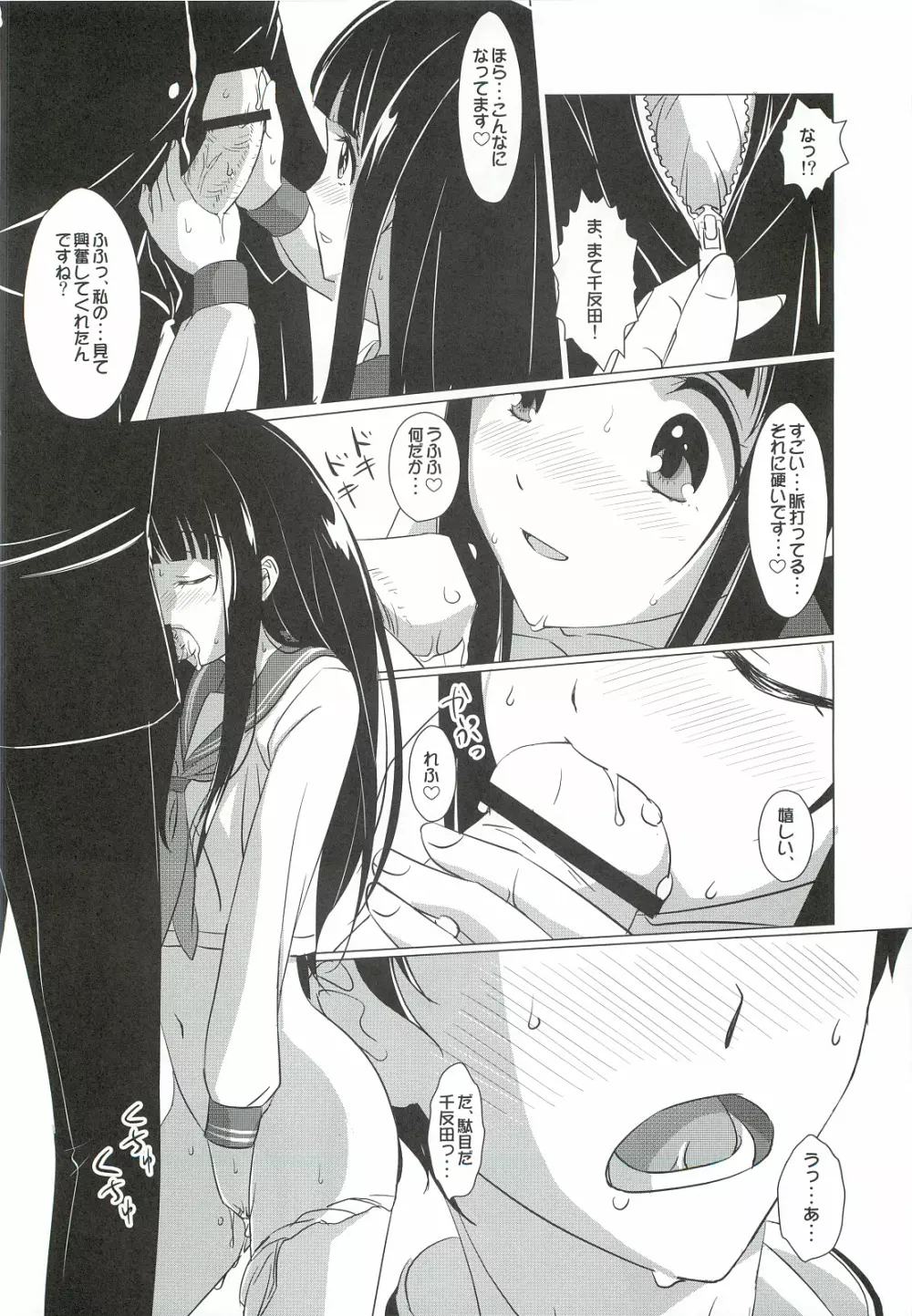 気になります？ Page.9