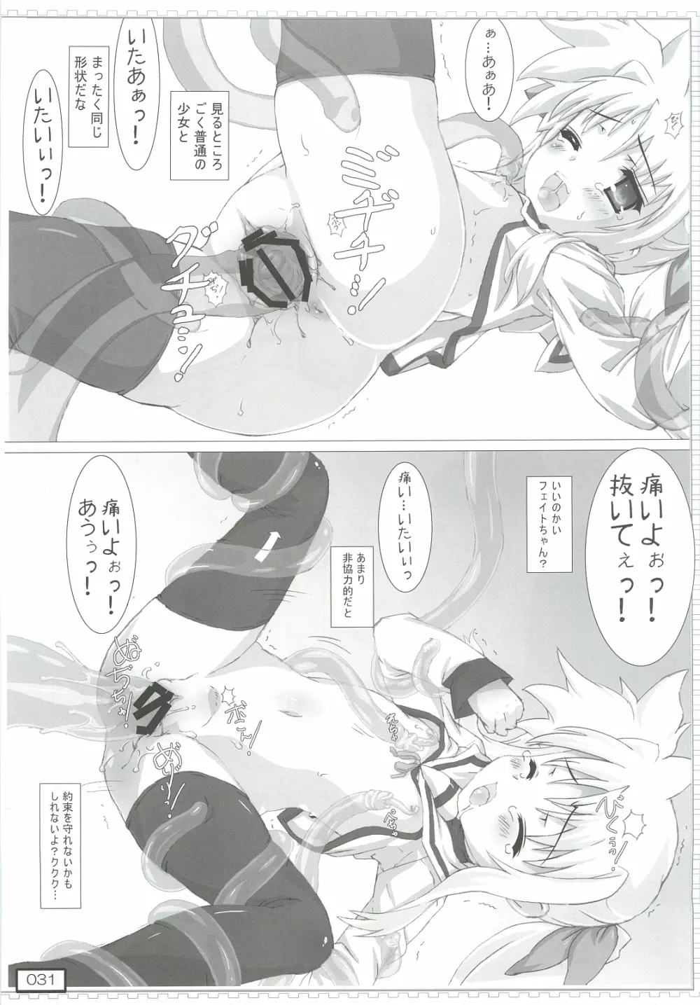 りりかるなフェイトちゃんのえっちぃそうしゅうへん Page.30