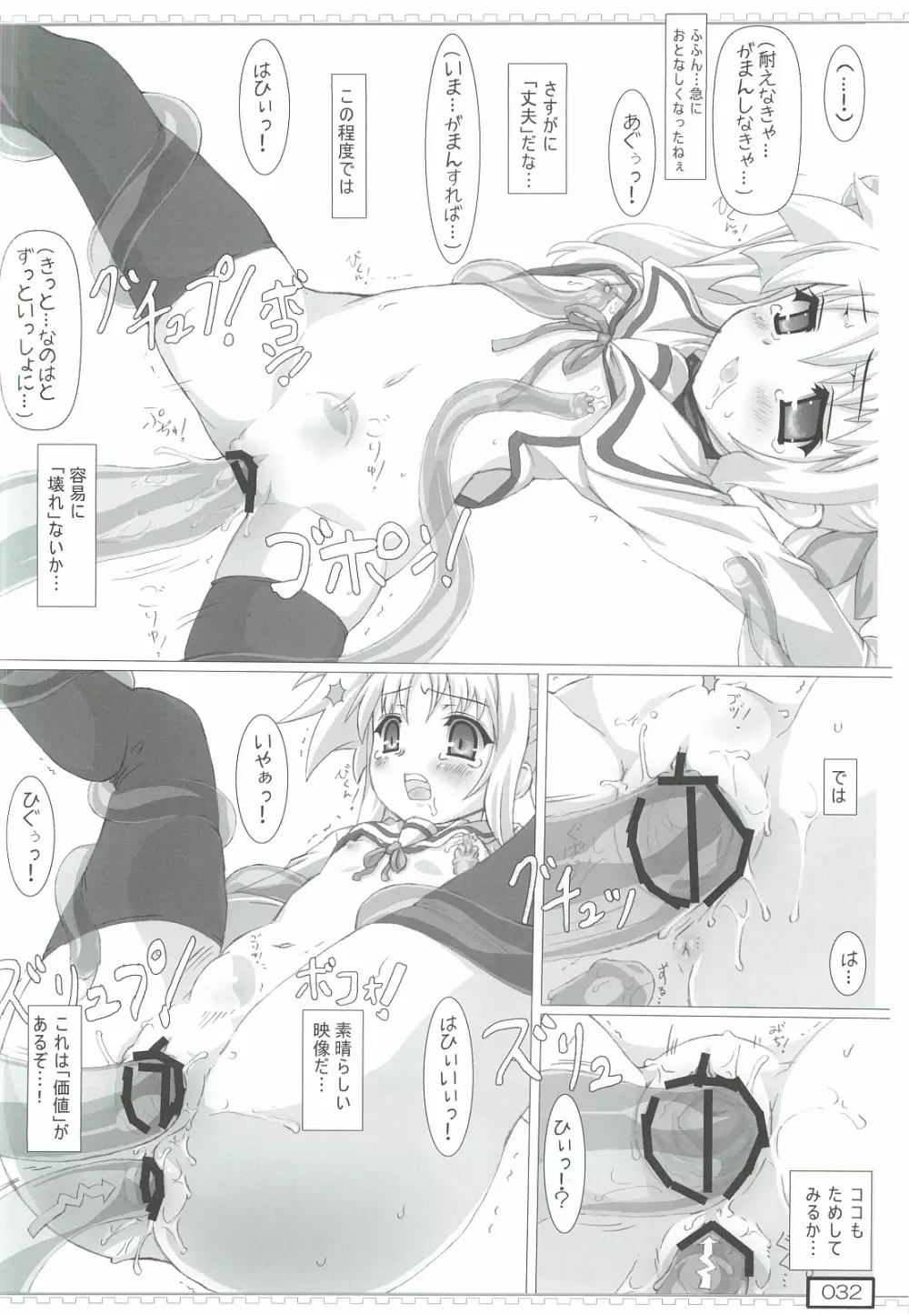 りりかるなフェイトちゃんのえっちぃそうしゅうへん Page.31