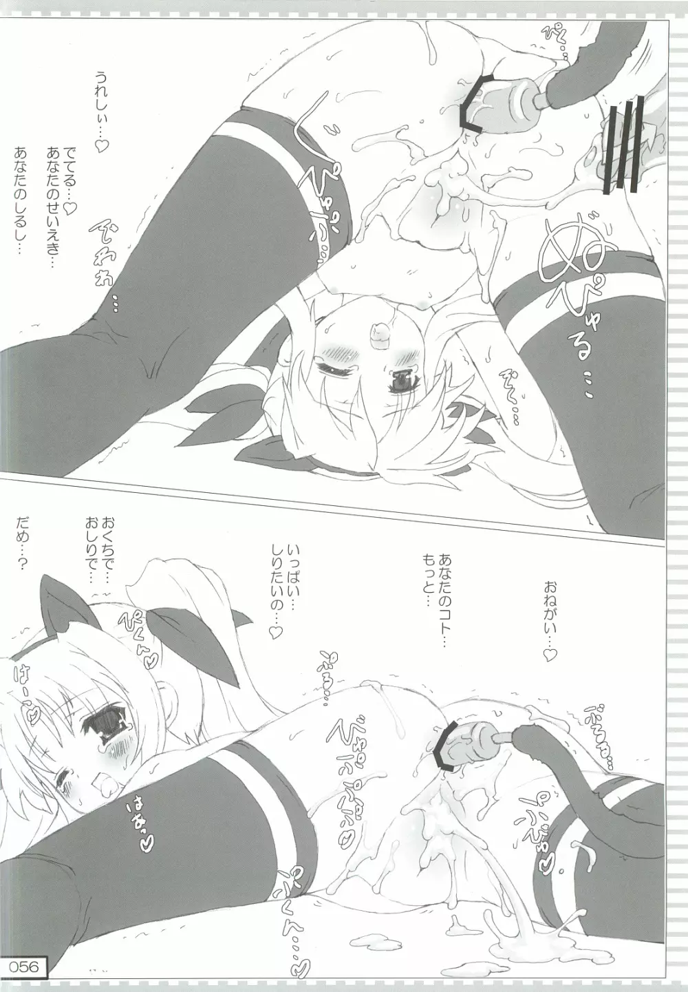 りりかるなフェイトちゃんのえっちぃそうしゅうへん Page.55