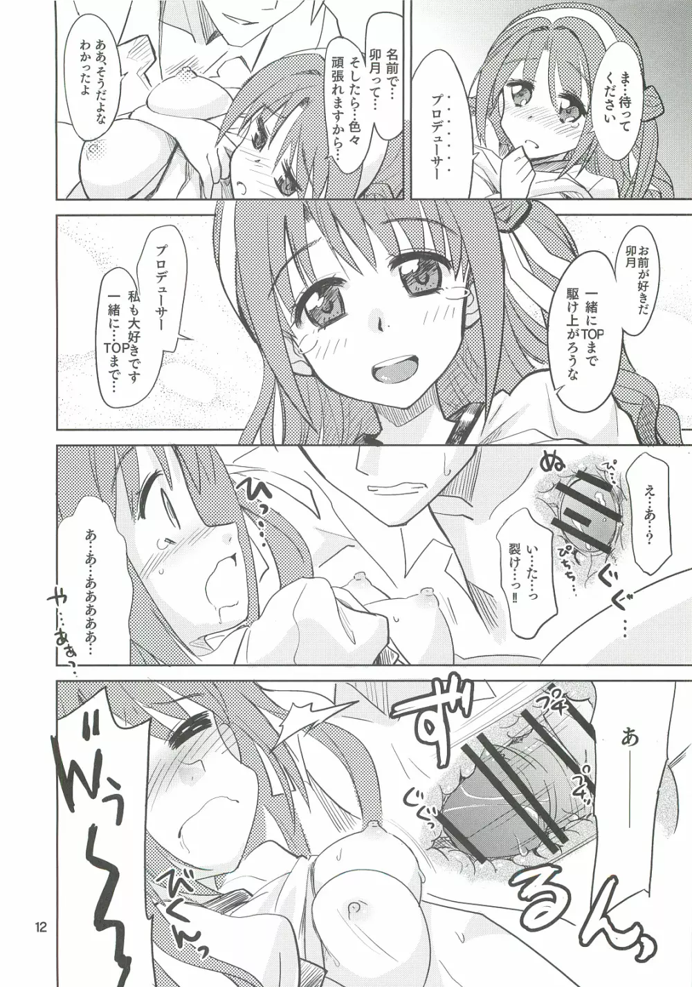 がんばれしまむらさん。 Page.11