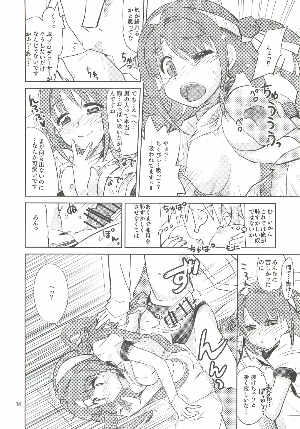 がんばれしまむらさん。 Page.13