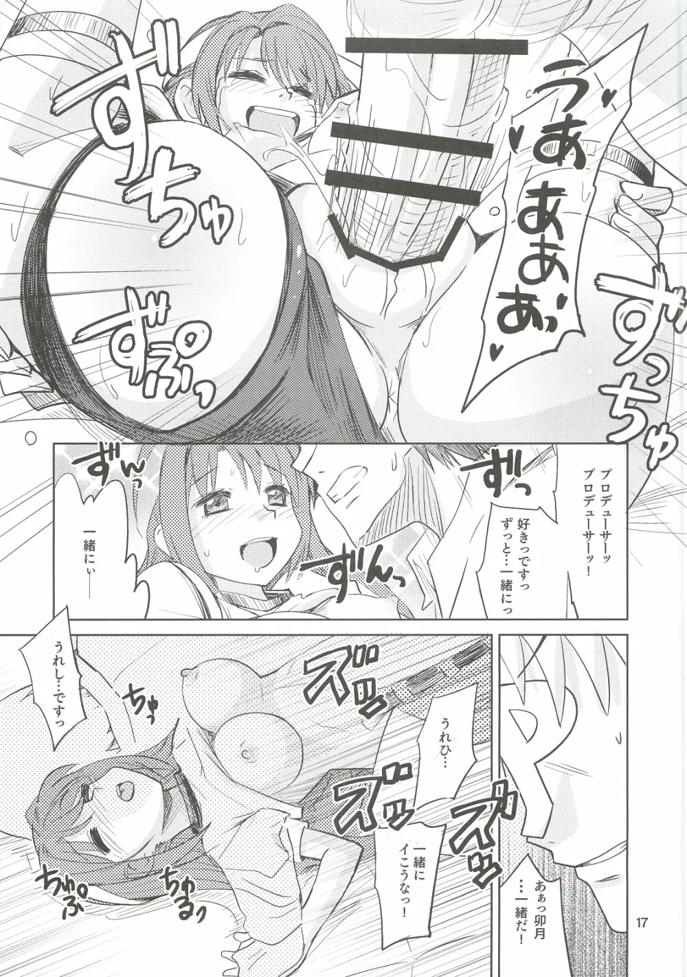 がんばれしまむらさん。 Page.16