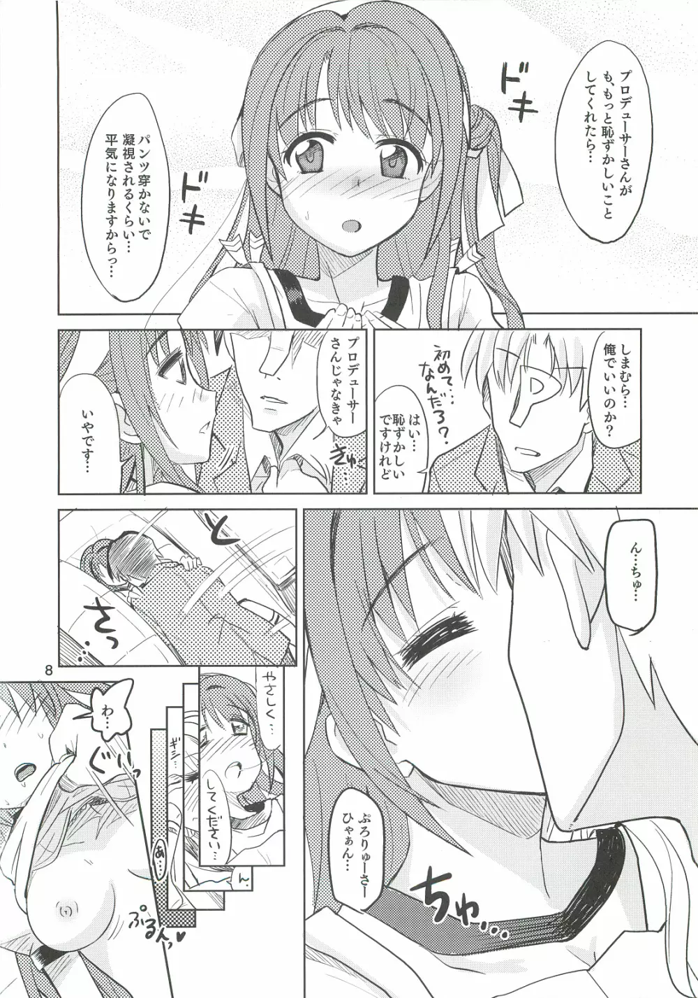 がんばれしまむらさん。 Page.7