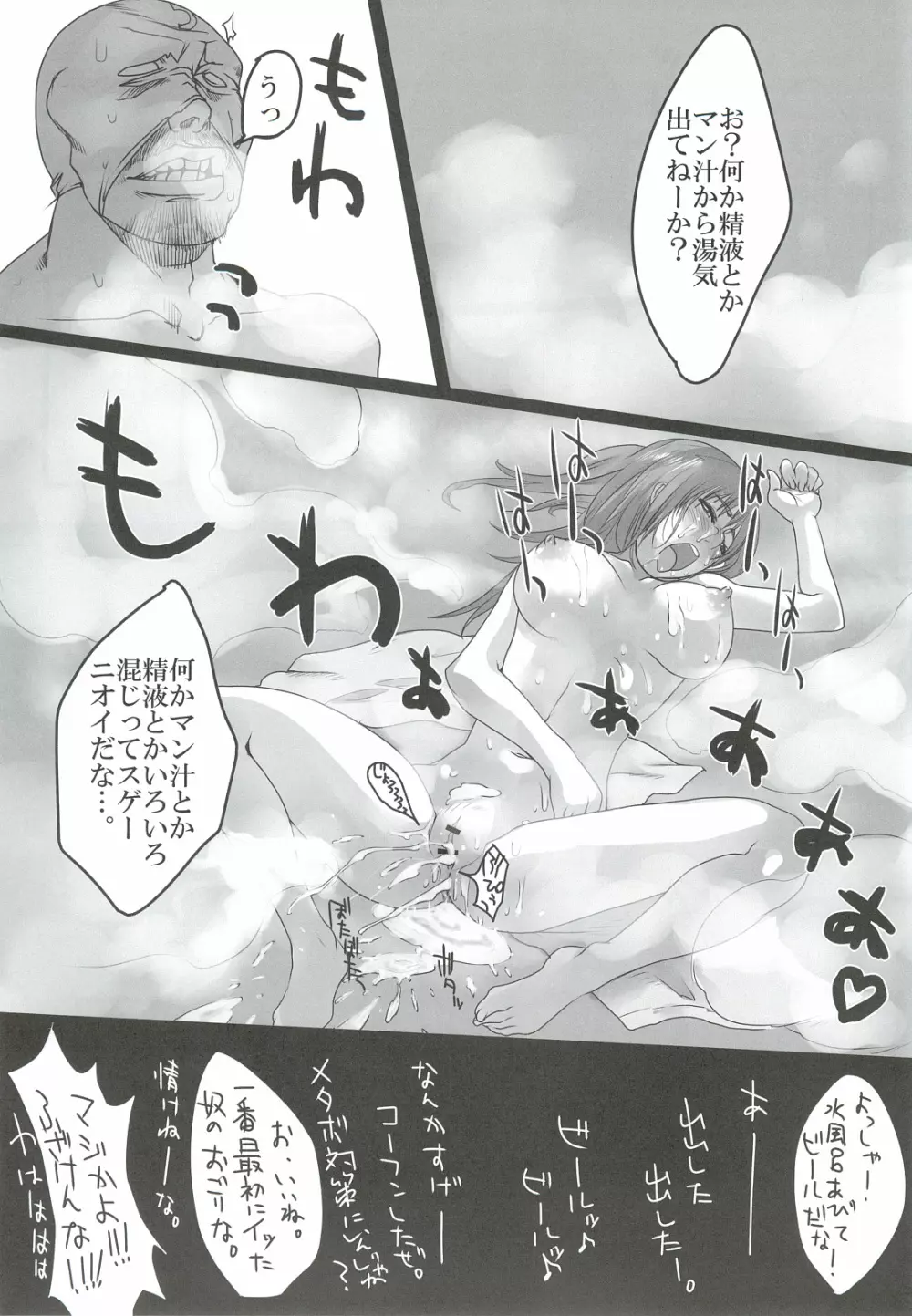 快楽温泉 いやらしの湯 蒸れ蒸れサウナ編 Page.24