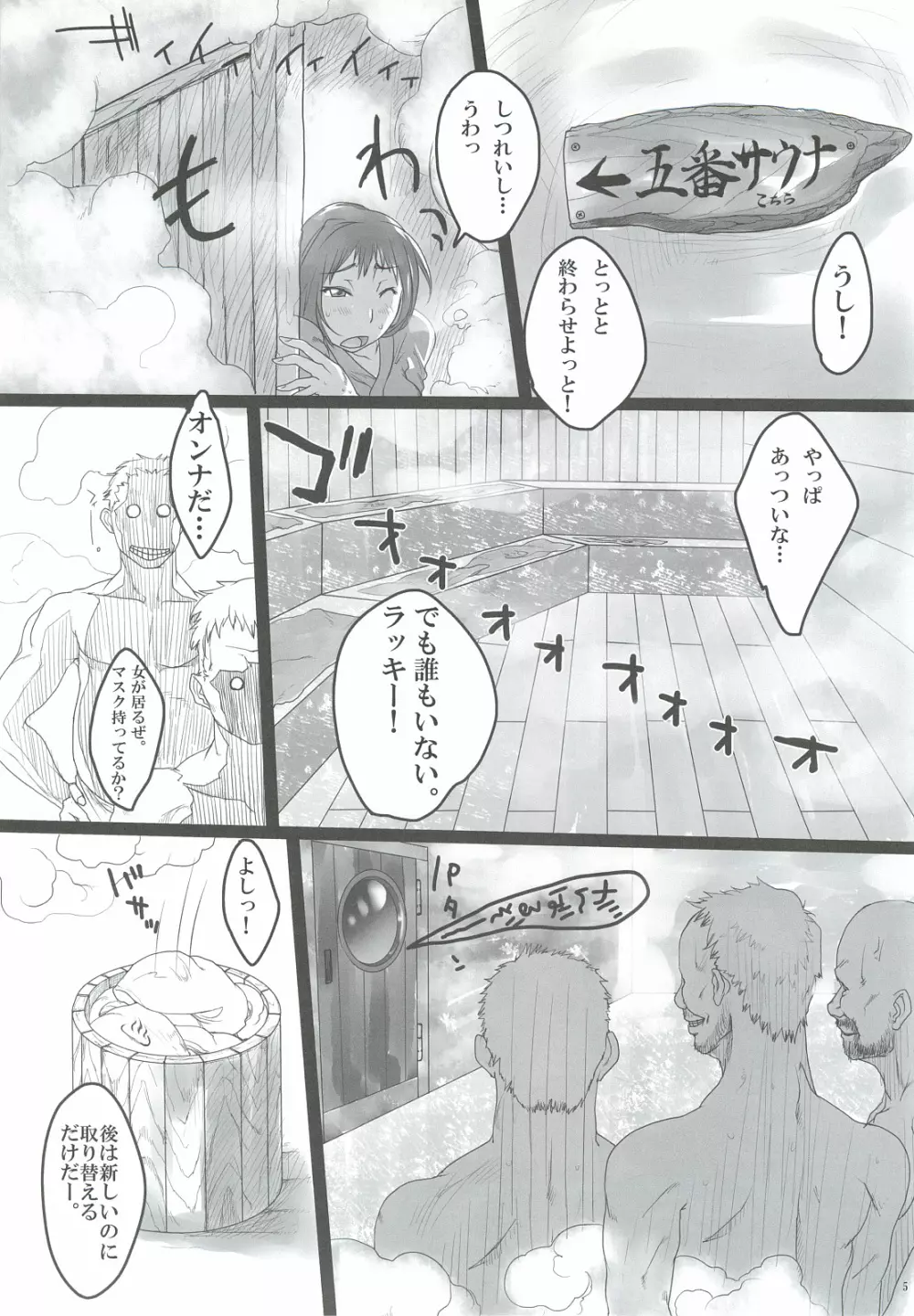 快楽温泉 いやらしの湯 蒸れ蒸れサウナ編 Page.4