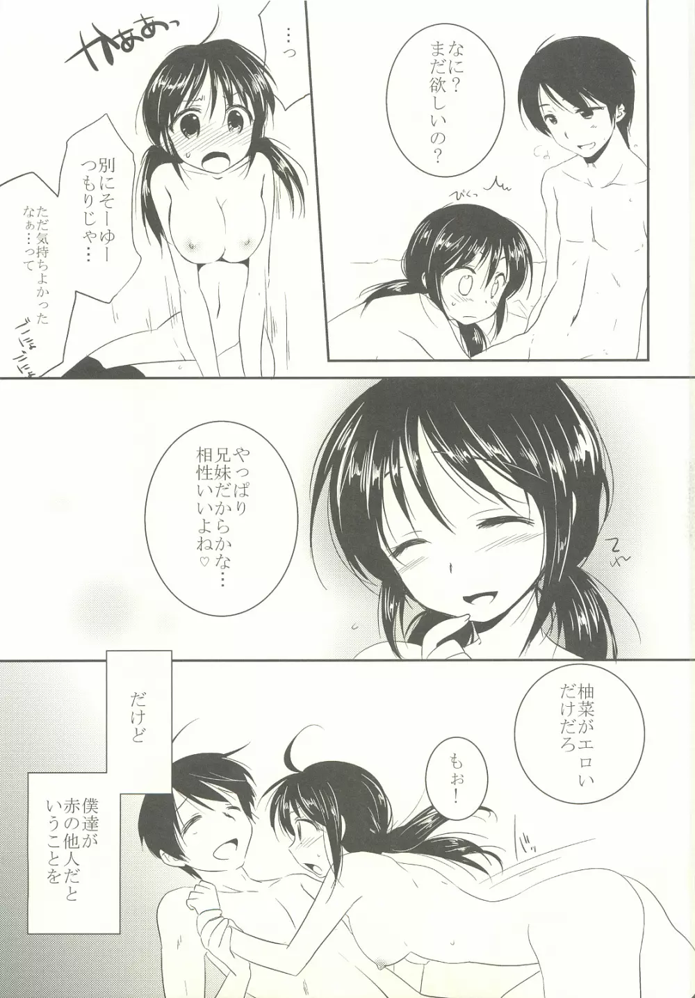 妹は知らない Page.4