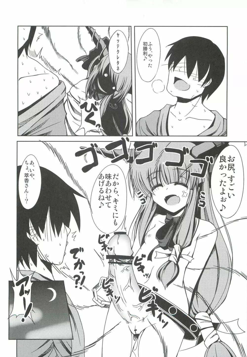 すいかのあにゃるずぼずぼん Page.20