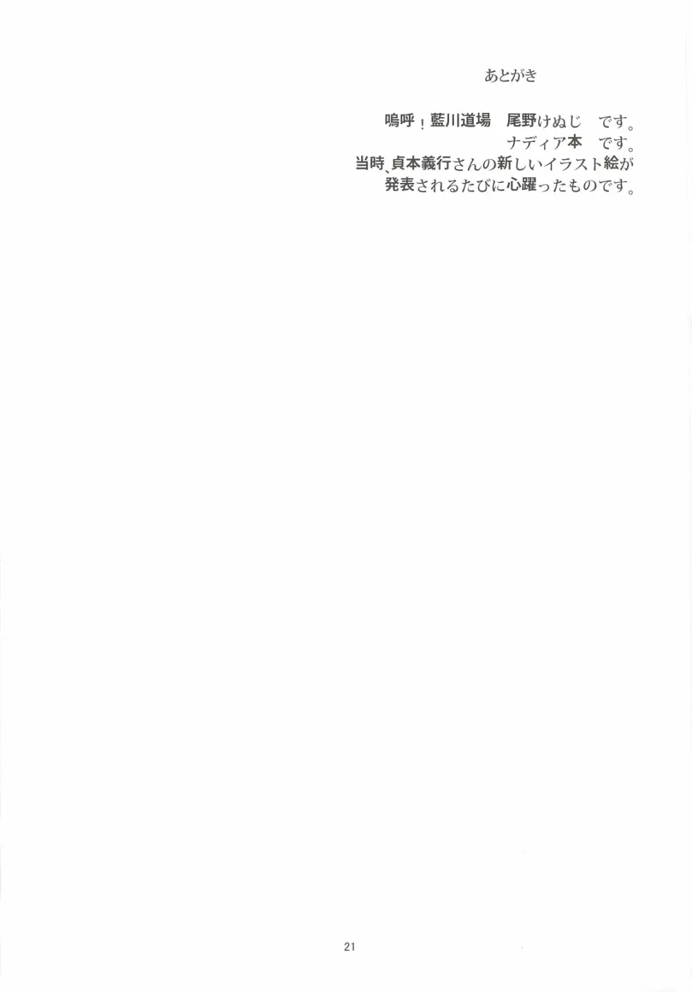 ナディアと無人島生活 Page.20