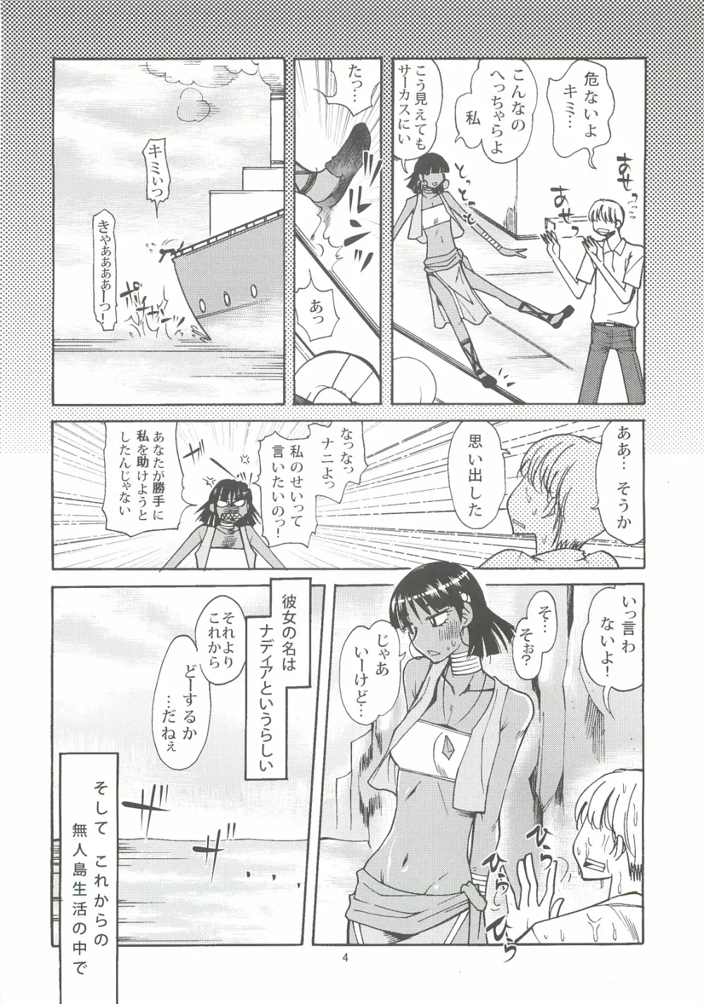 ナディアと無人島生活 Page.3