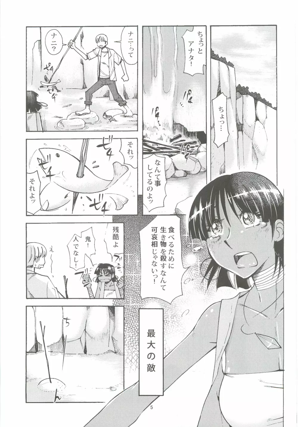 ナディアと無人島生活 Page.4
