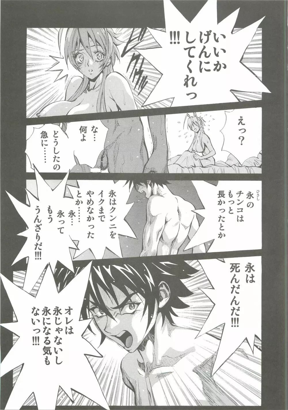 沙耶・麗 Page.14