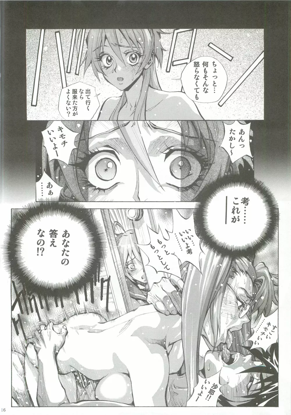 沙耶・麗 Page.15