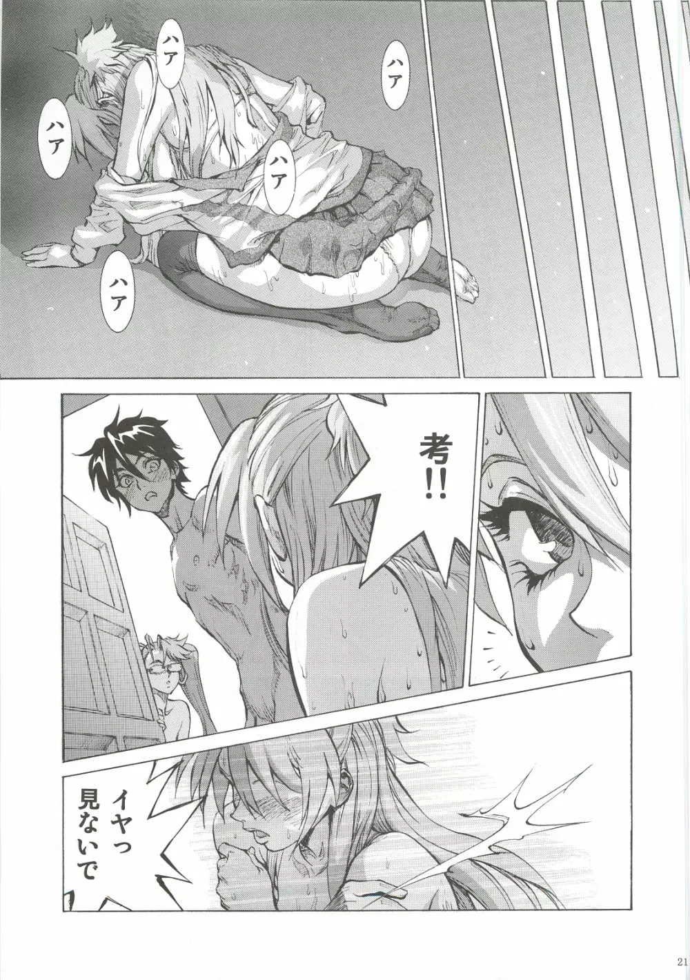 沙耶・麗 Page.20