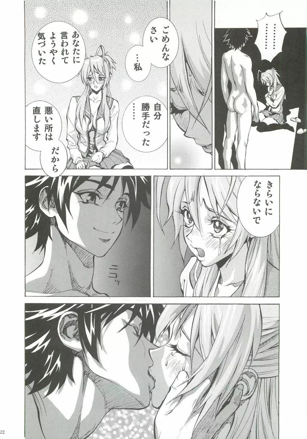 沙耶・麗 Page.21