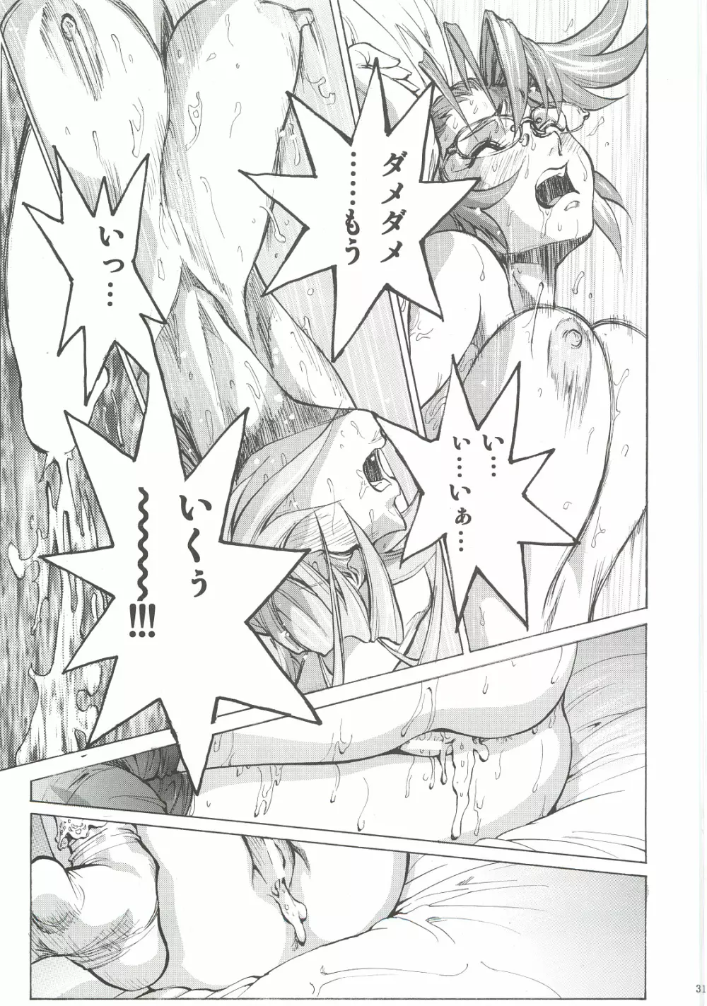 沙耶・麗 Page.30