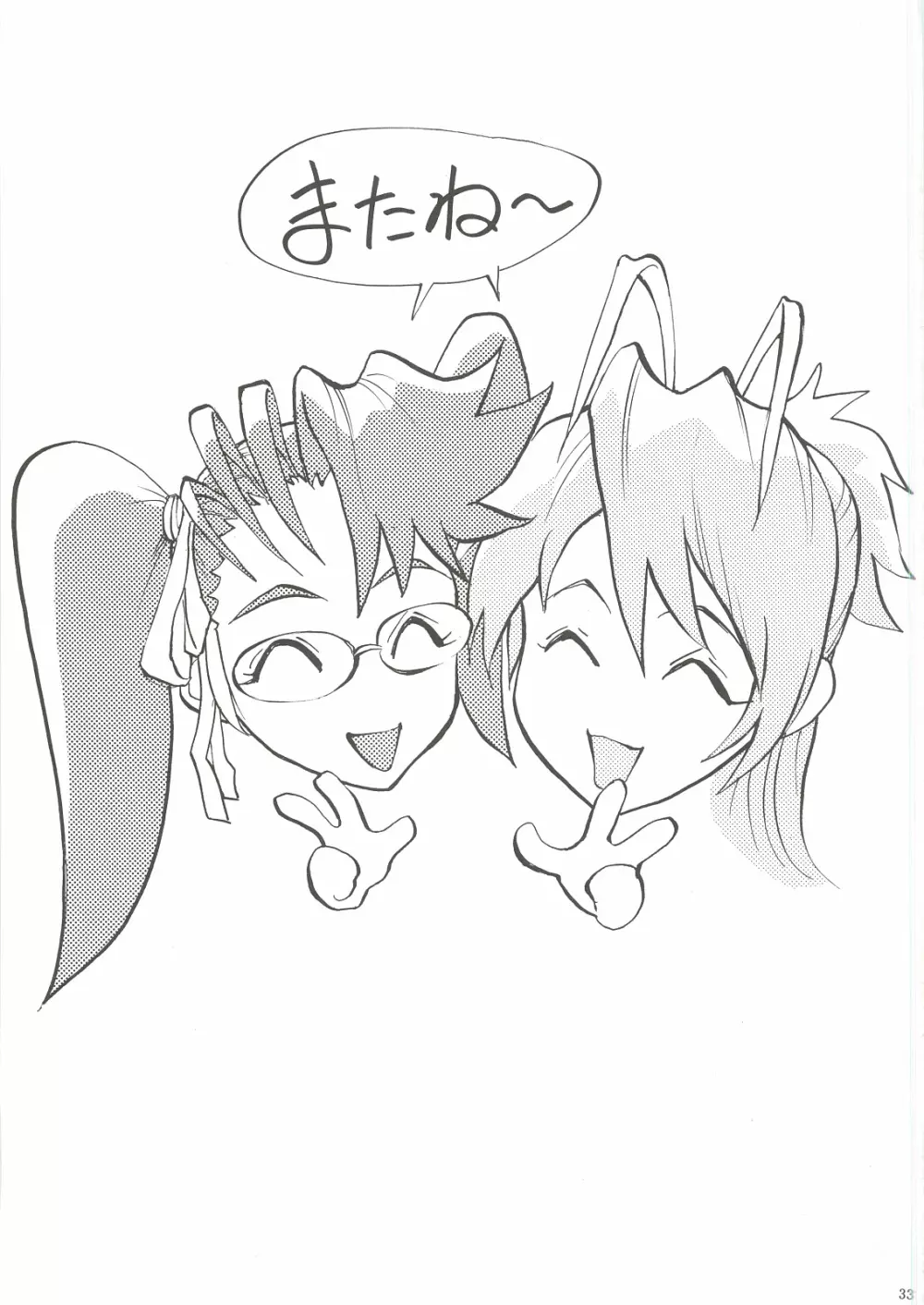 沙耶・麗 Page.32