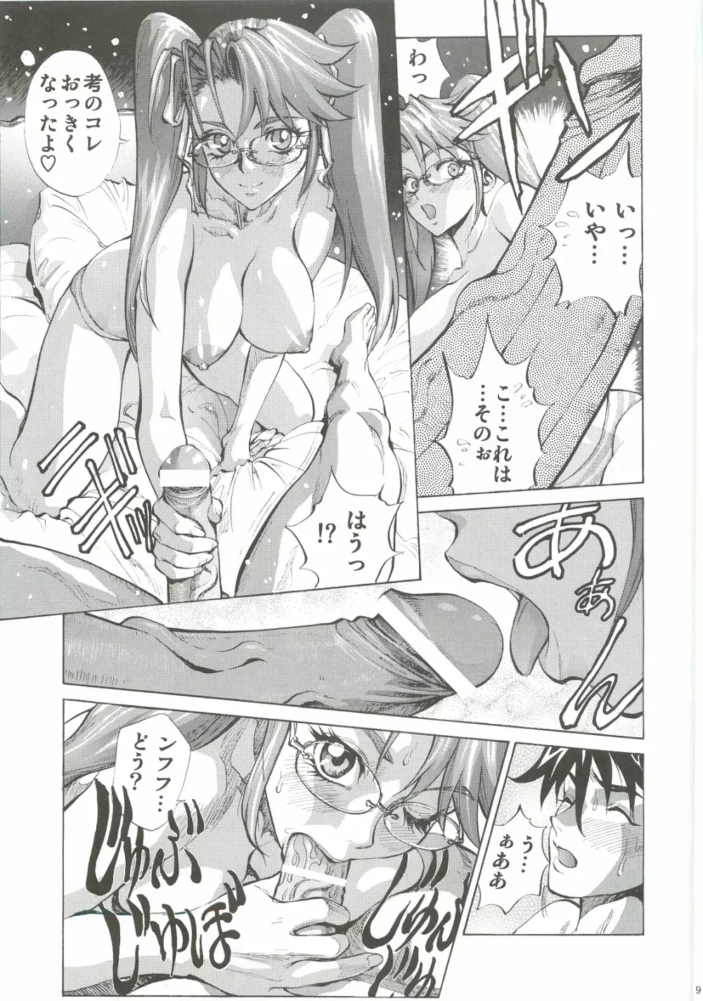 沙耶・麗 Page.8