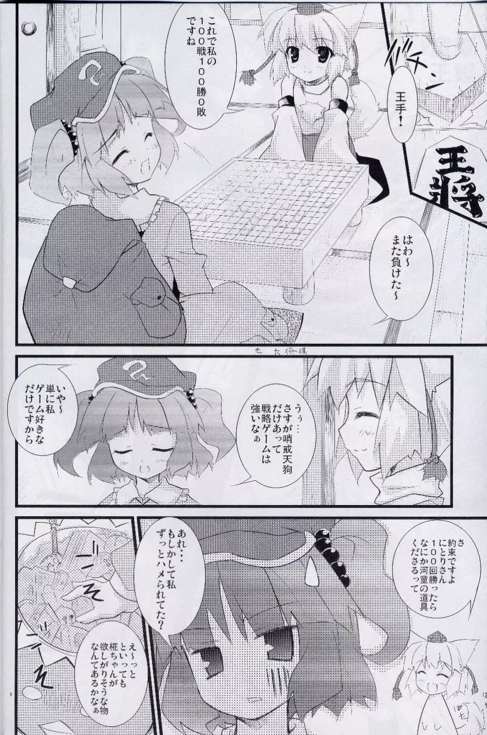 いだてん Page.5