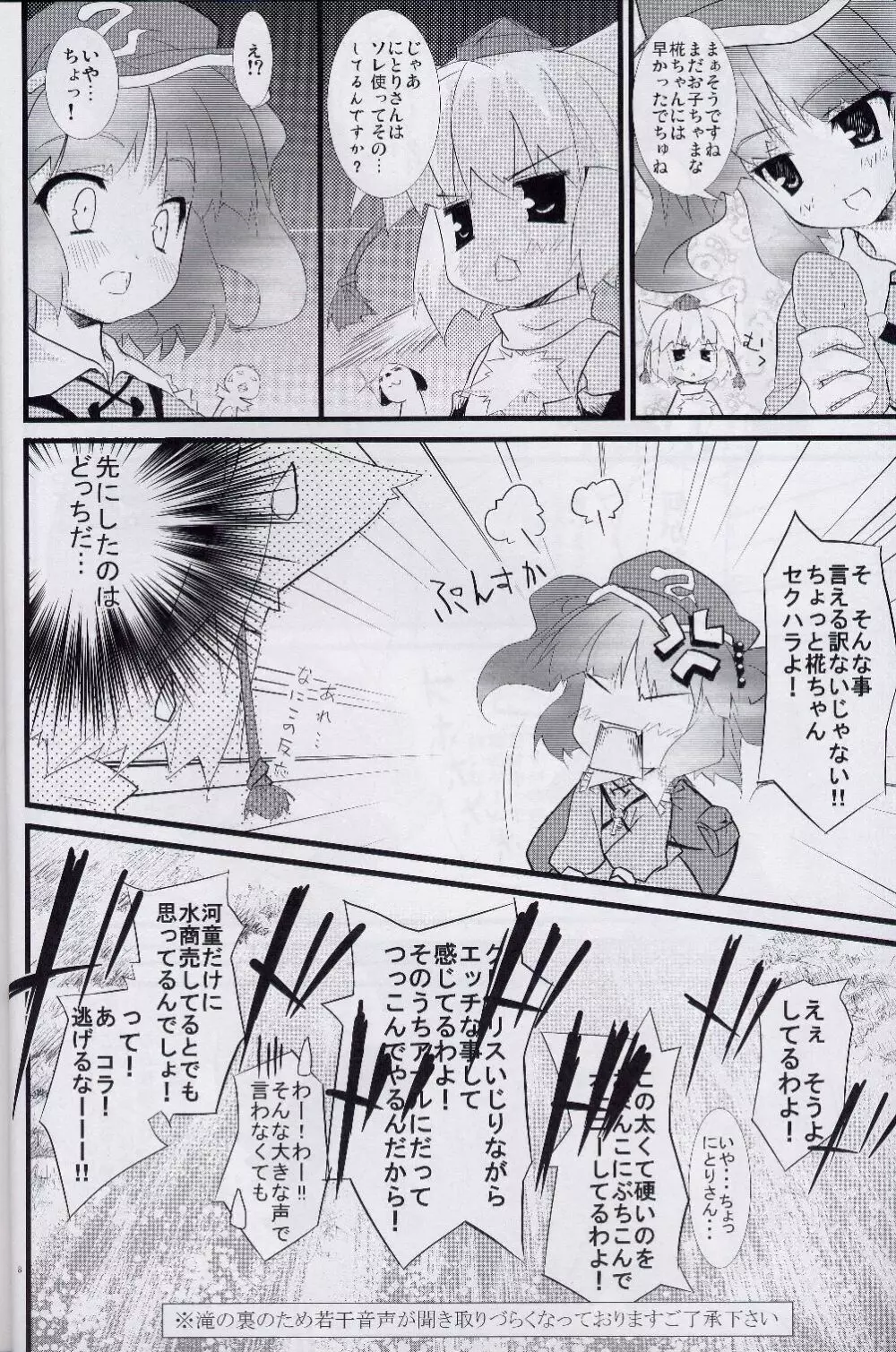 いだてん Page.7