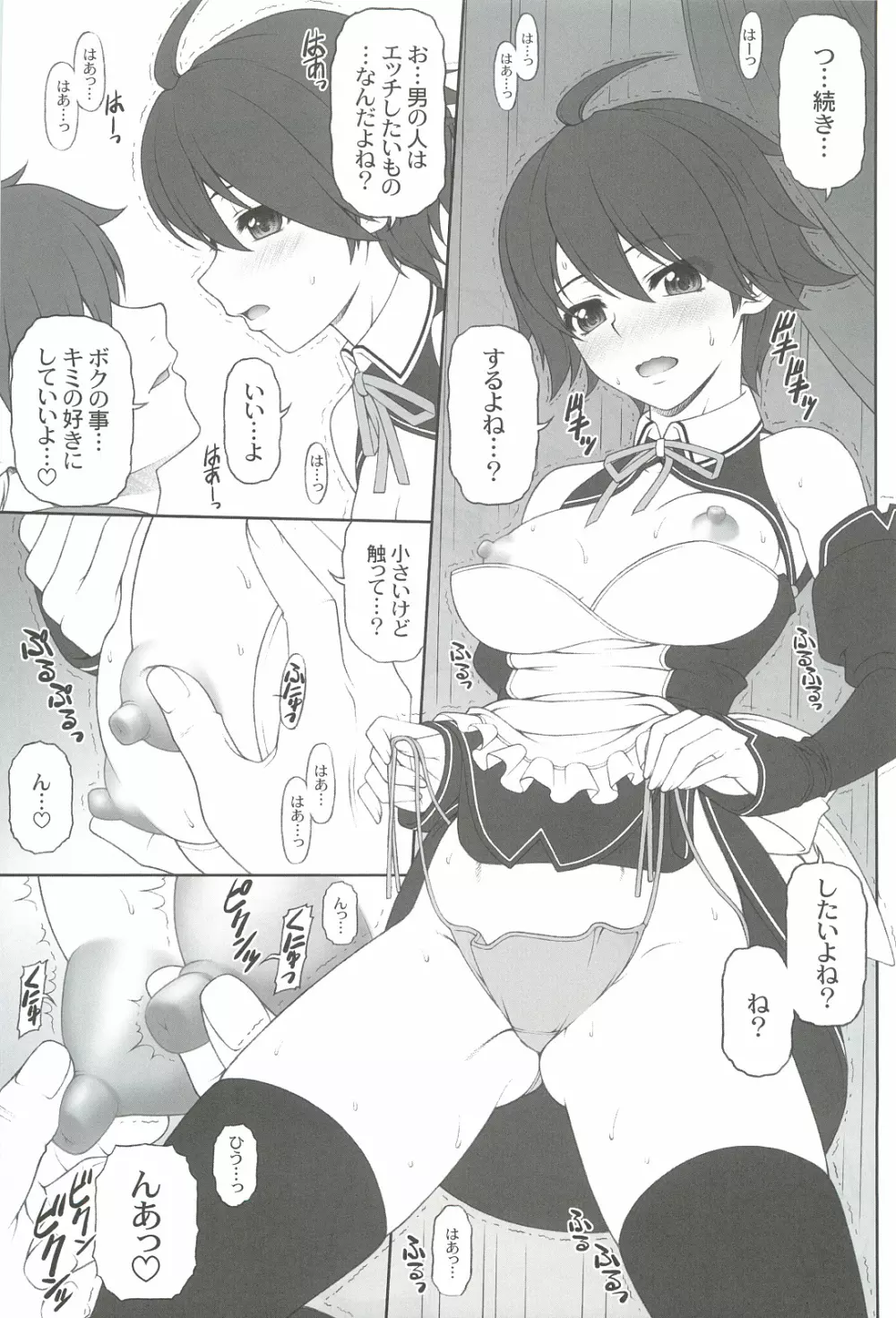 ナオちゃんとただイチャイチャ過ごすだけの本 Page.14