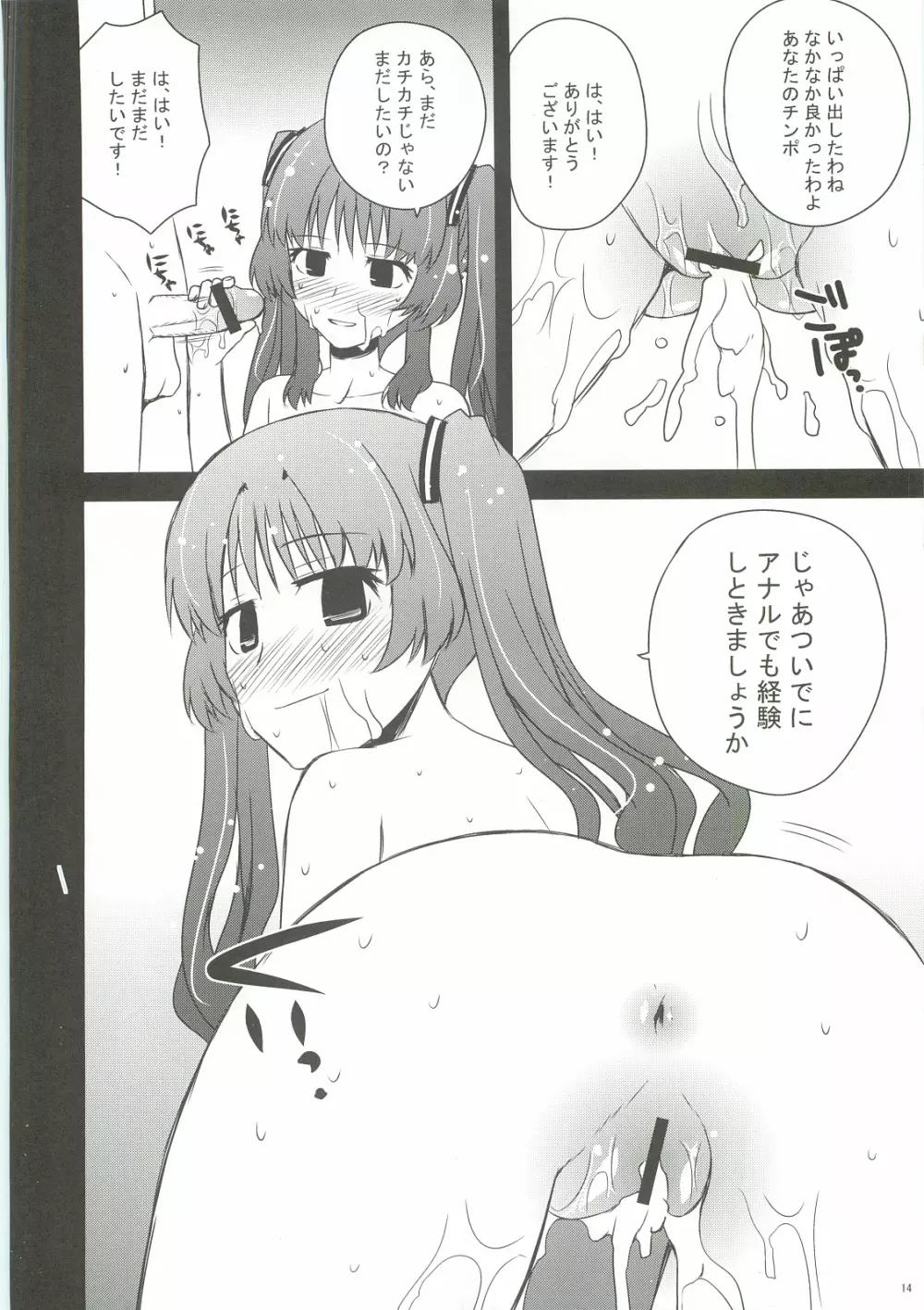 檸檬クレメダンジュ Page.13