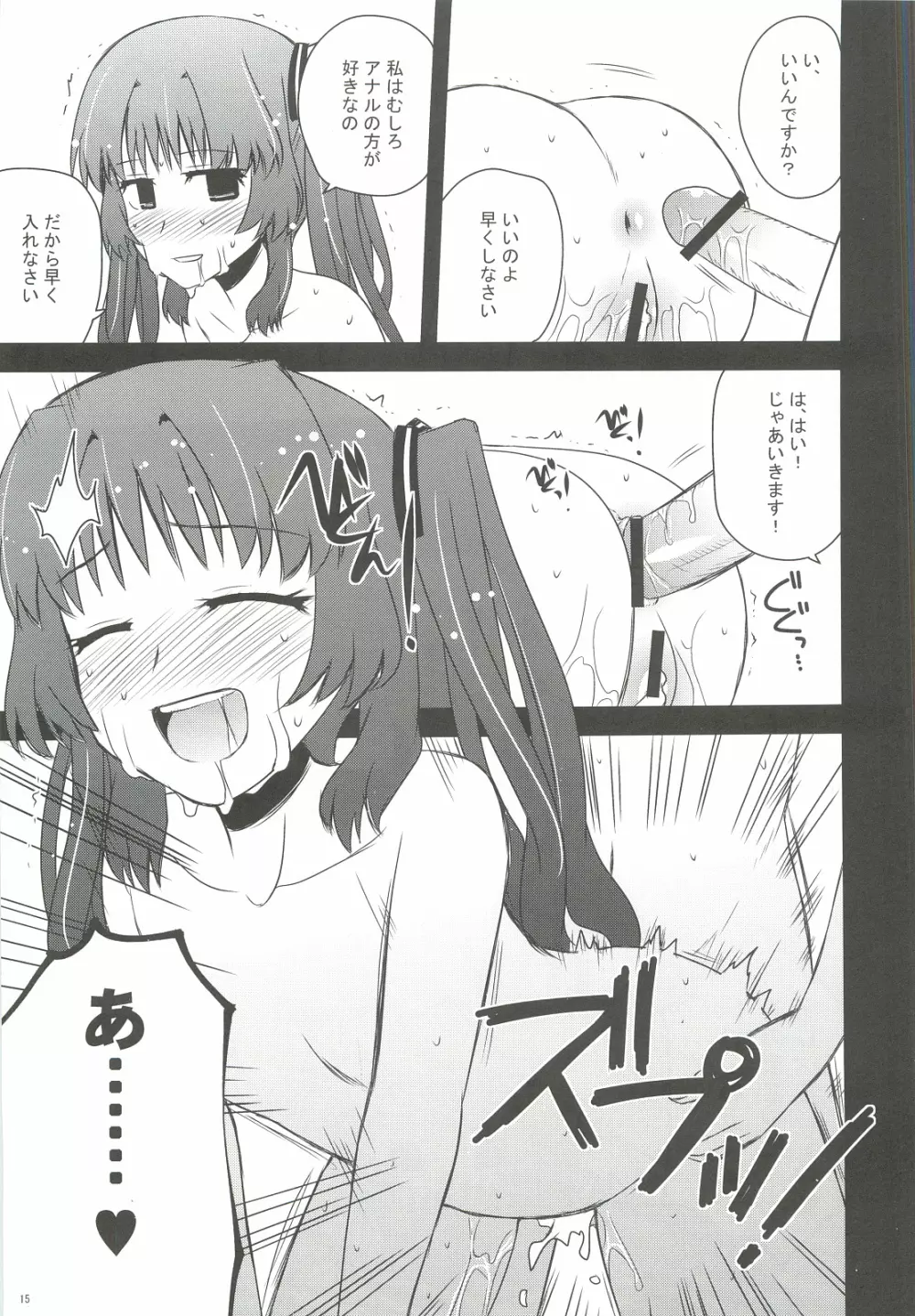 檸檬クレメダンジュ Page.14