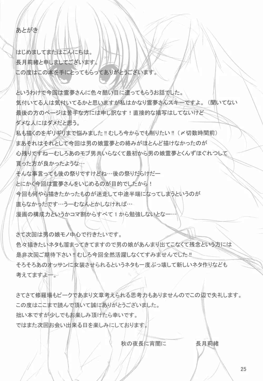 肛魔異変～博麗霊夢編～ Page.24