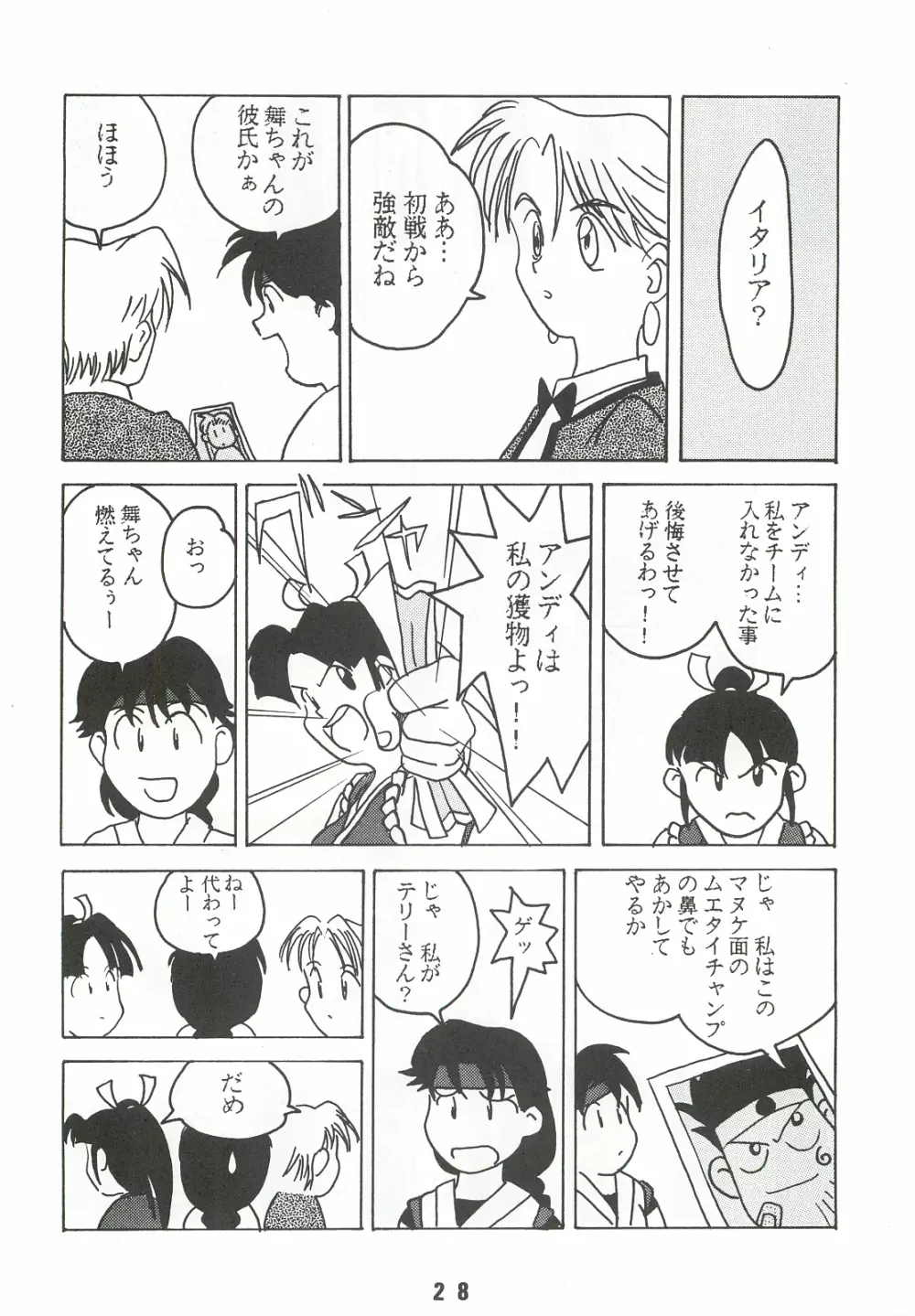 おとなのふりかけ Page.27