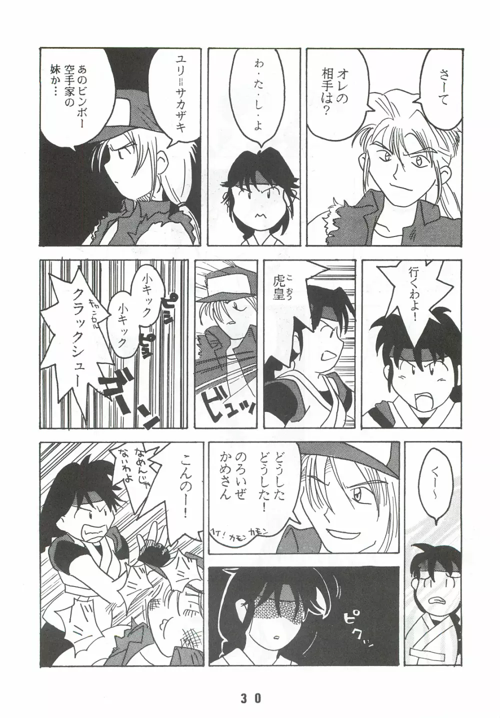 おとなのふりかけ Page.29