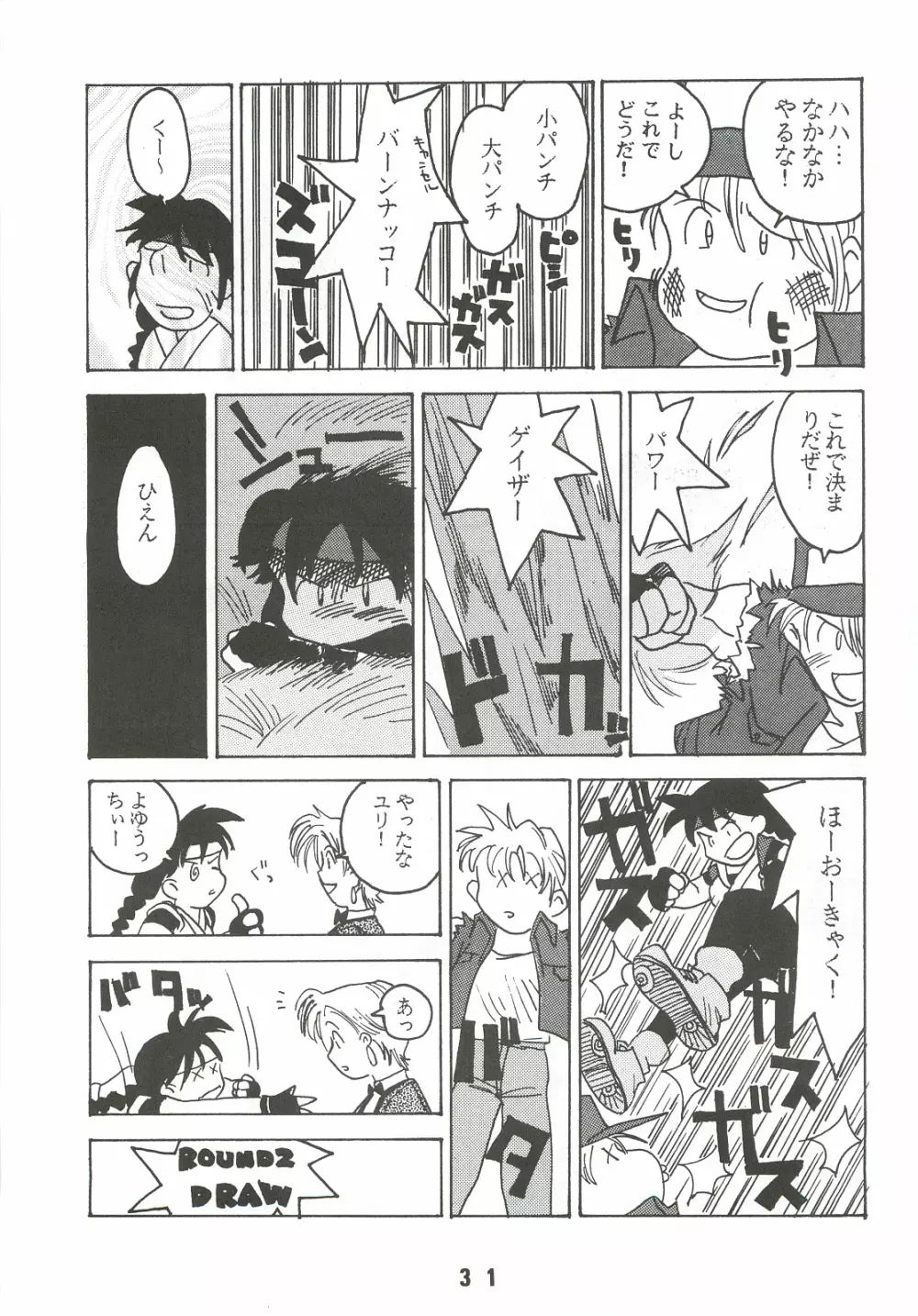 おとなのふりかけ Page.30