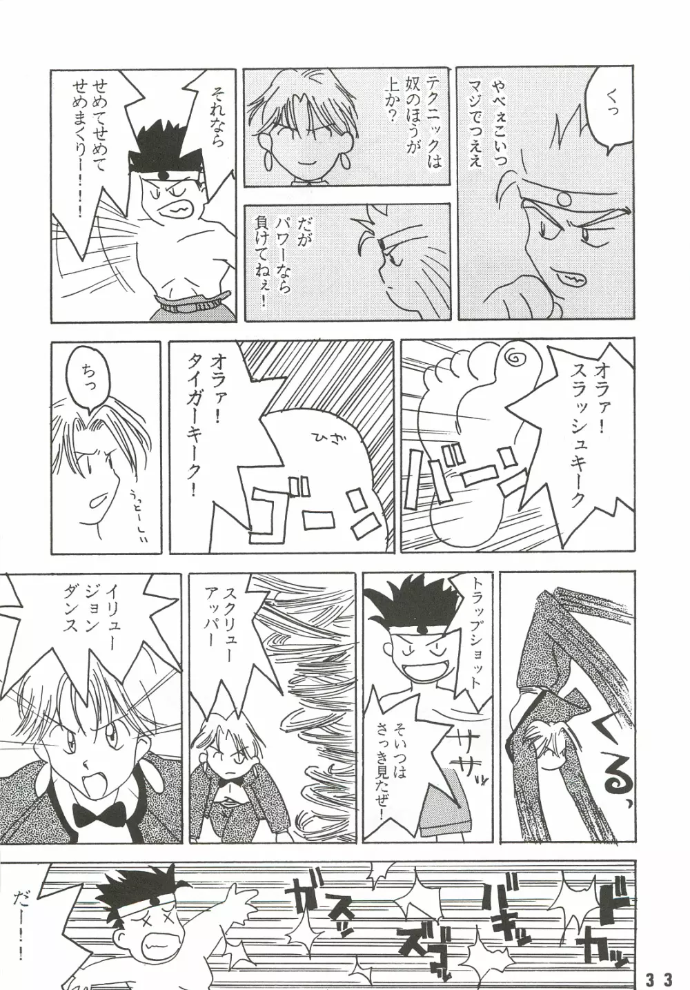 おとなのふりかけ Page.32