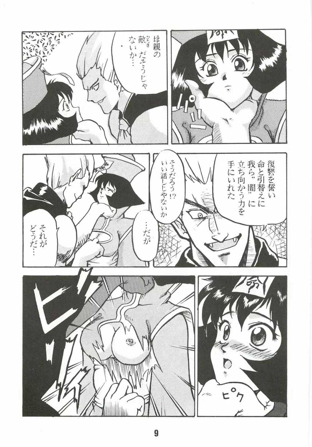 おとなのふりかけ Page.8