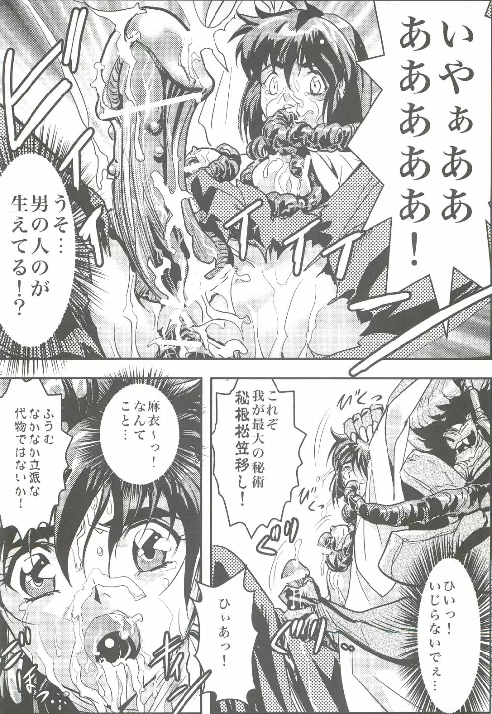 FallenXXangeL4 淫渦の亜衣 下巻 Page.21