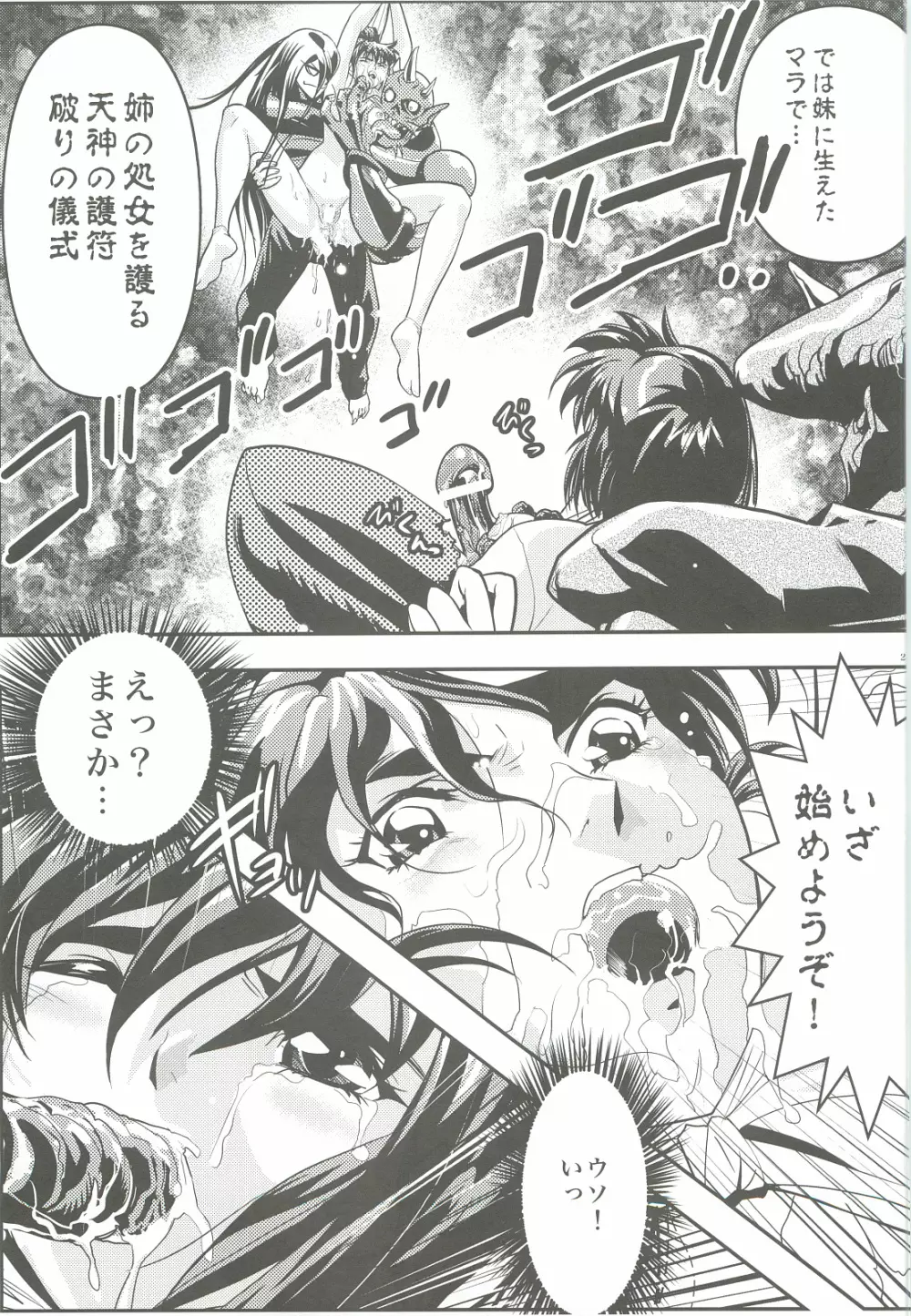 FallenXXangeL4 淫渦の亜衣 下巻 Page.22