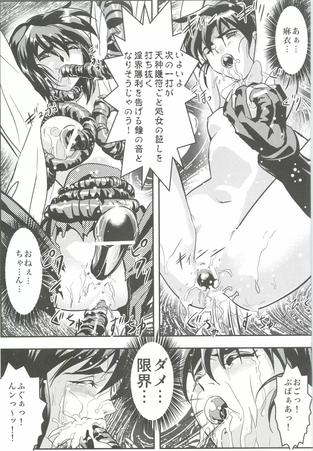 FallenXXangeL4 淫渦の亜衣 下巻 Page.28