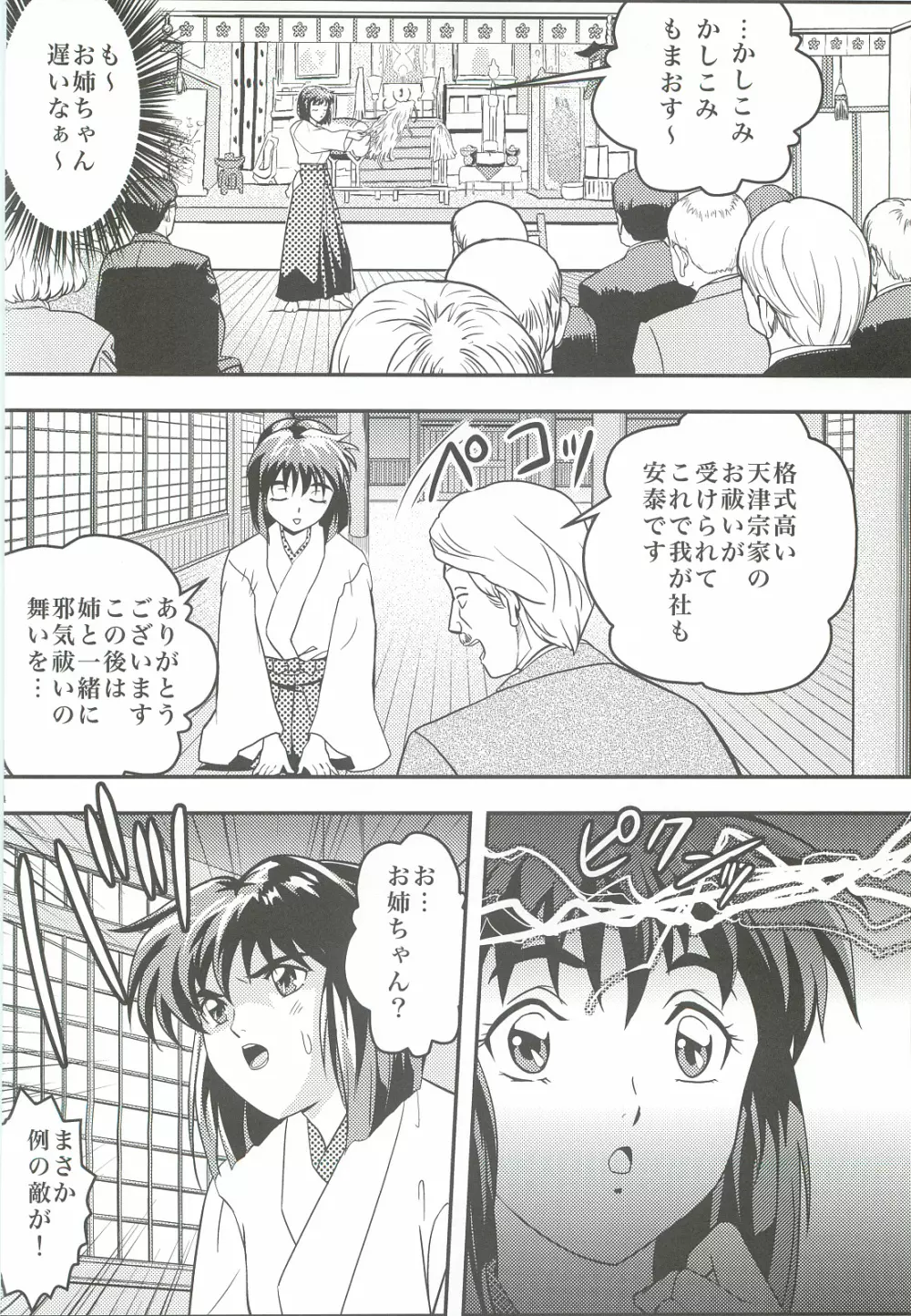 FallenXXangeL4 淫渦の亜衣 下巻 Page.3