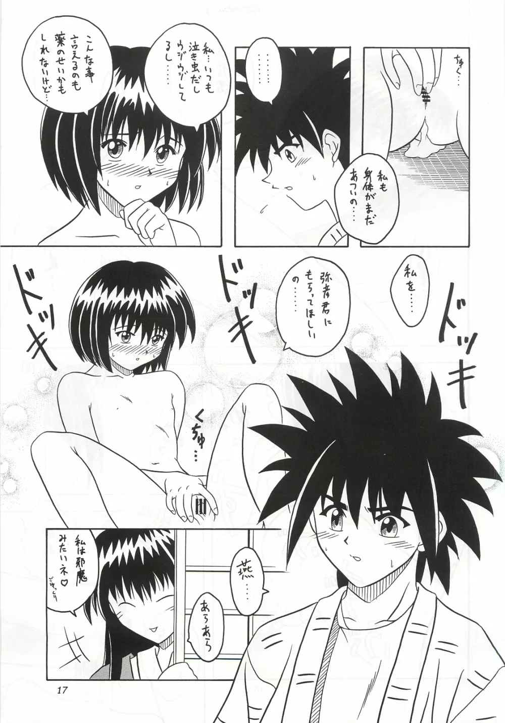 葡萄～美少女果汁～ Page.18