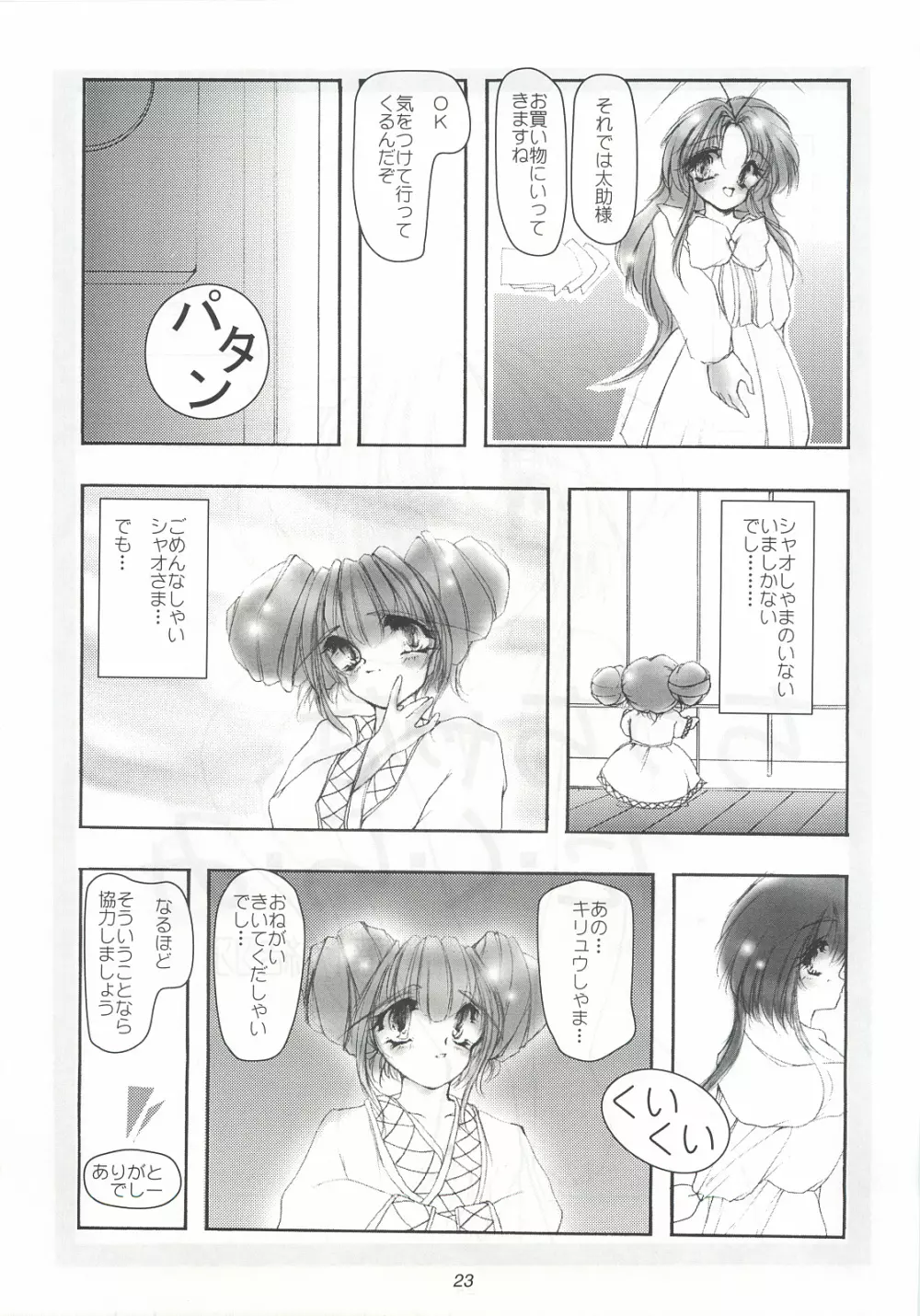 葡萄～美少女果汁～ Page.24