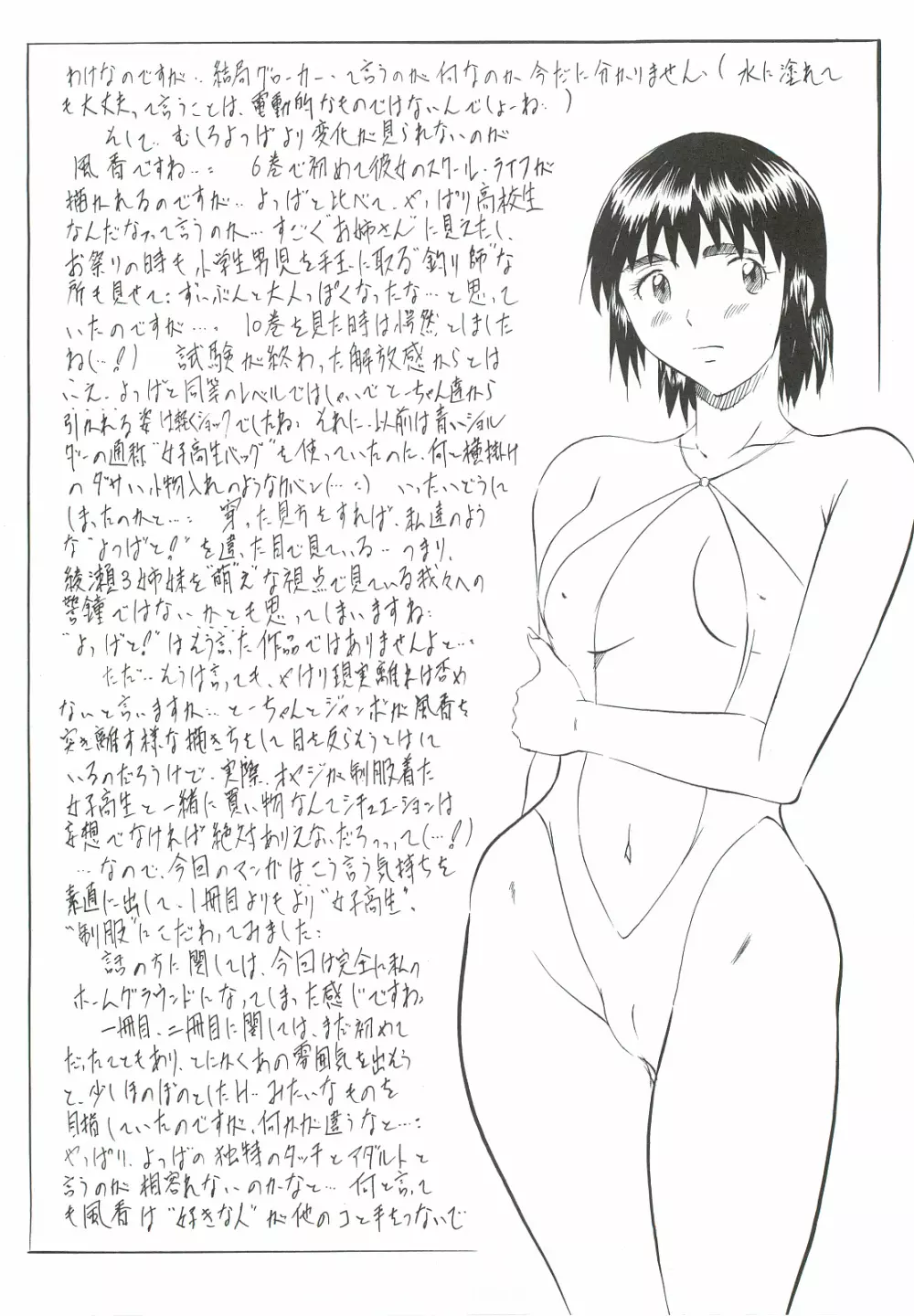 ふ~かと!3 Page.19