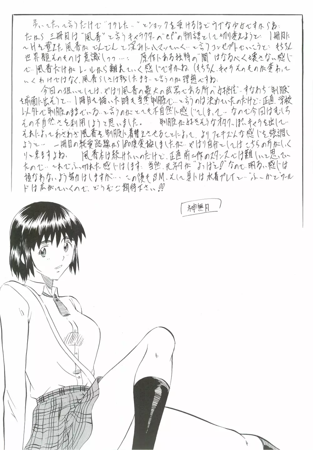 ふ~かと!3 Page.20