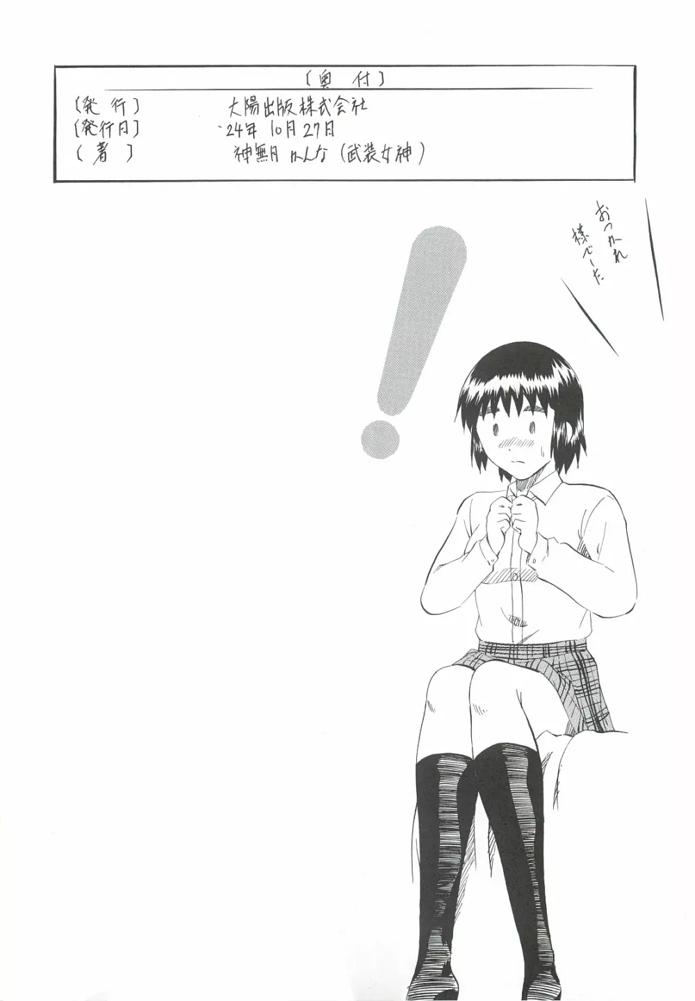 ふ~かと!3 Page.21