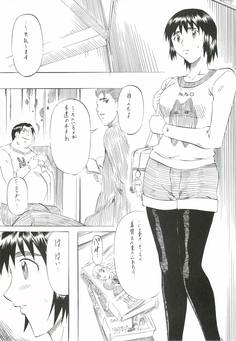 ふ~かと!3 Page.3