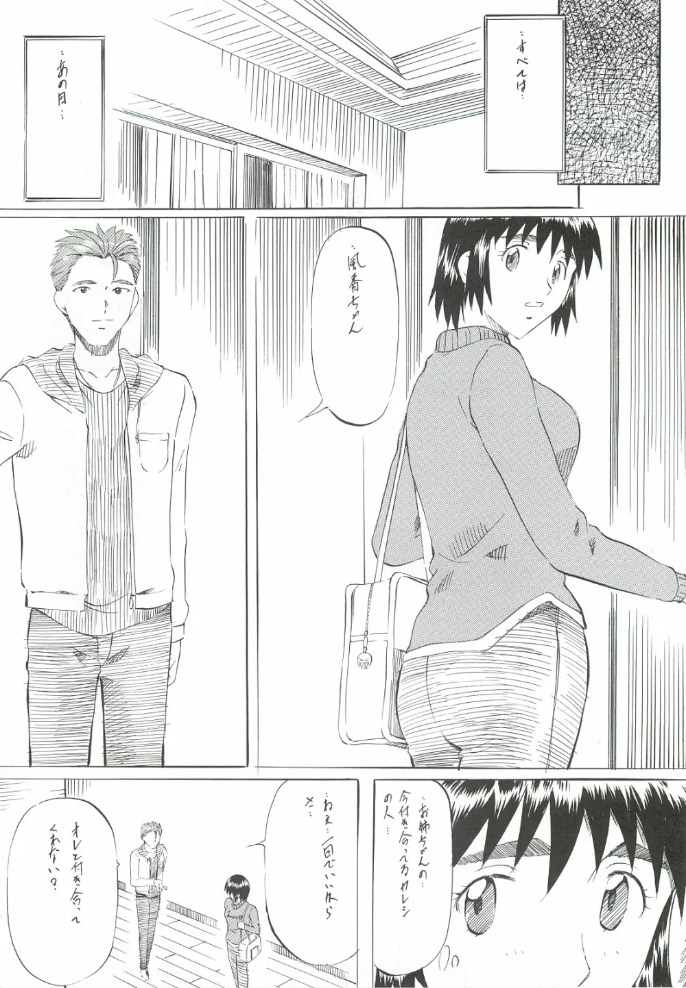 ふ~かと!3 Page.5