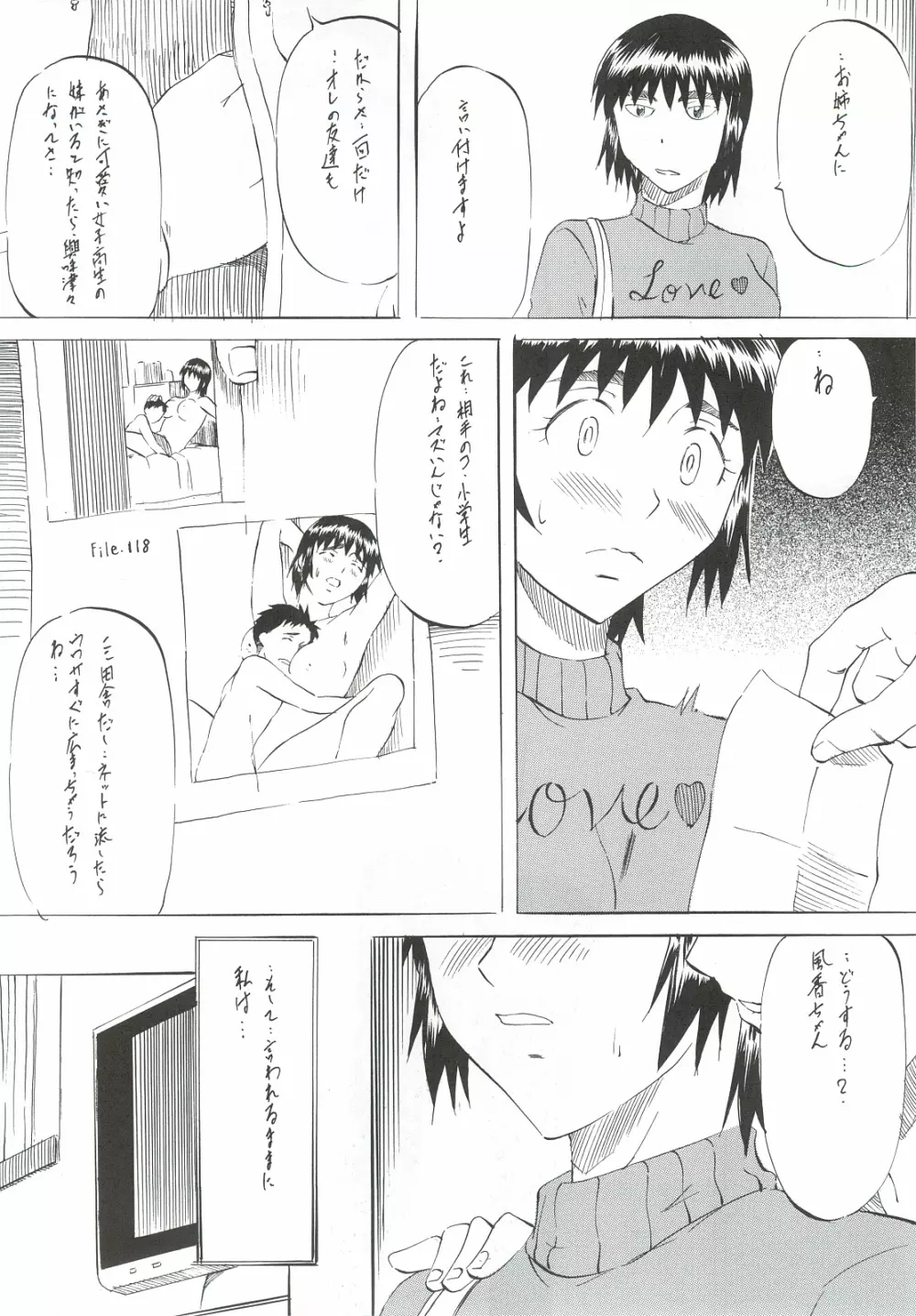 ふ~かと!3 Page.6