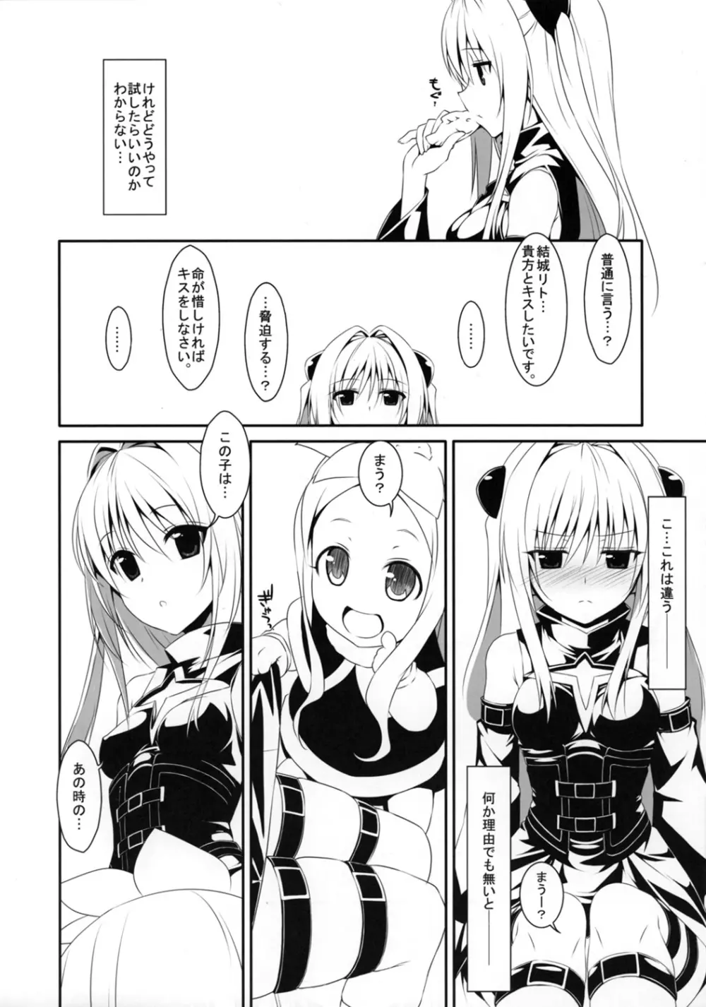 ヤミちゃん本準備号 Page.4