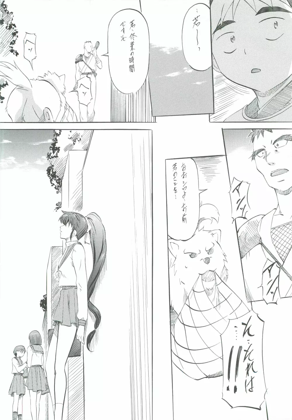 亜衣＆麻衣 外伝 鬼神復活の章 Page.7