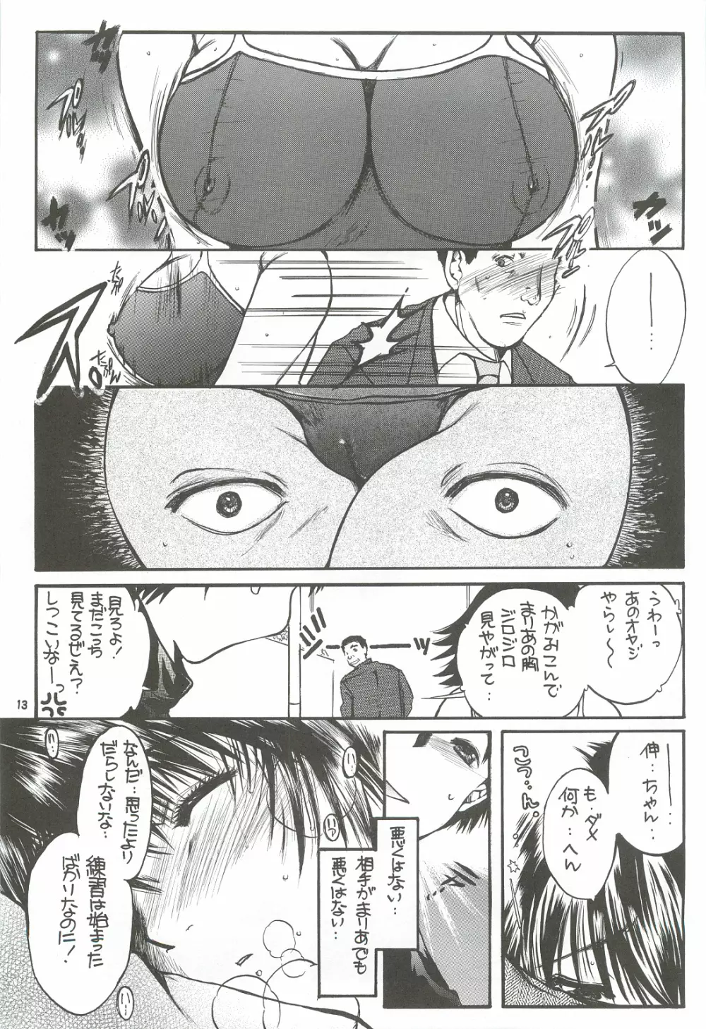 隣の妹・アナル調教 Page.12