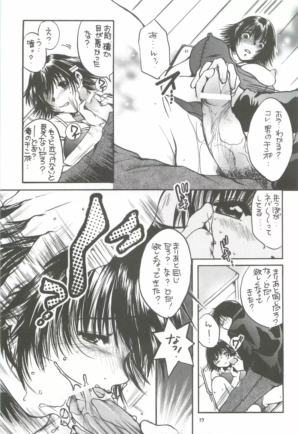 隣の妹・アナル調教 Page.16