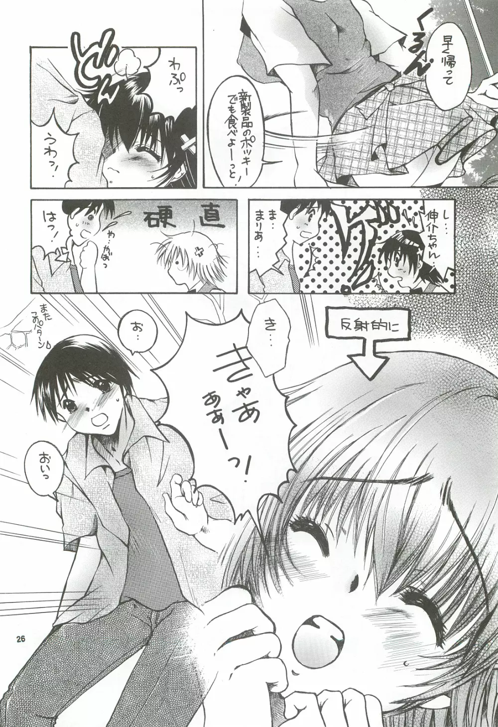 隣の妹・アナル調教 Page.25